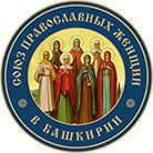 Логотип союз православных женщин