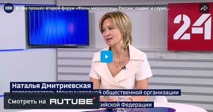 В Уфе прошел второй форум «Жены-мироносицы России: подвиг и служение»